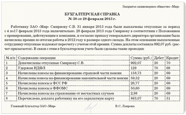 Годовая премия сотрудникам. Бухгалтерская справка по заработной плате образец. Бухгалтерская справка о заработной плате образец. Бухгалтерская справка о начислении заработной платы. Бух справка о перерасчете заработной платы.