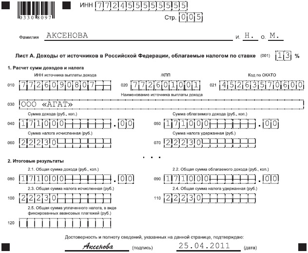 На доходы физических лиц 3. Доходы от источников в РФ 3-НДФЛ образец заполнения. Доходы от источников в Российской Федерации. Доходы от источников за пределами Российской Федерации. Приложение доходы от источников в Российской Федерации.