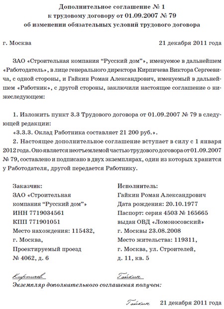 Пункт изменен. Доп соглашение к договору об изменении пункта договора. Дополнительное соглашение к договору об изменении зарплаты образец. Пример дополнительного соглашения к договору об изменении. Допмсоглашение об изменении пункта в договоре.