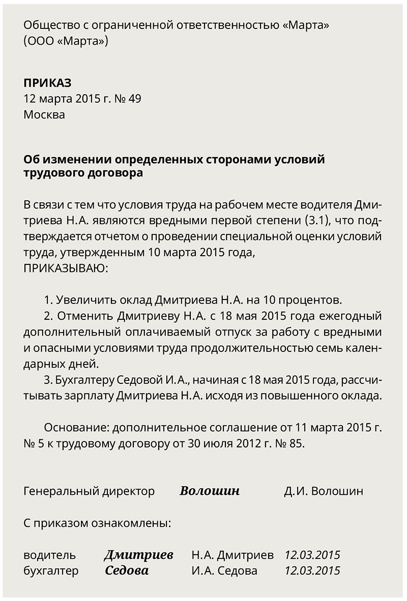 Приказ об отмене вредности в связи с оценкой условий труда образец