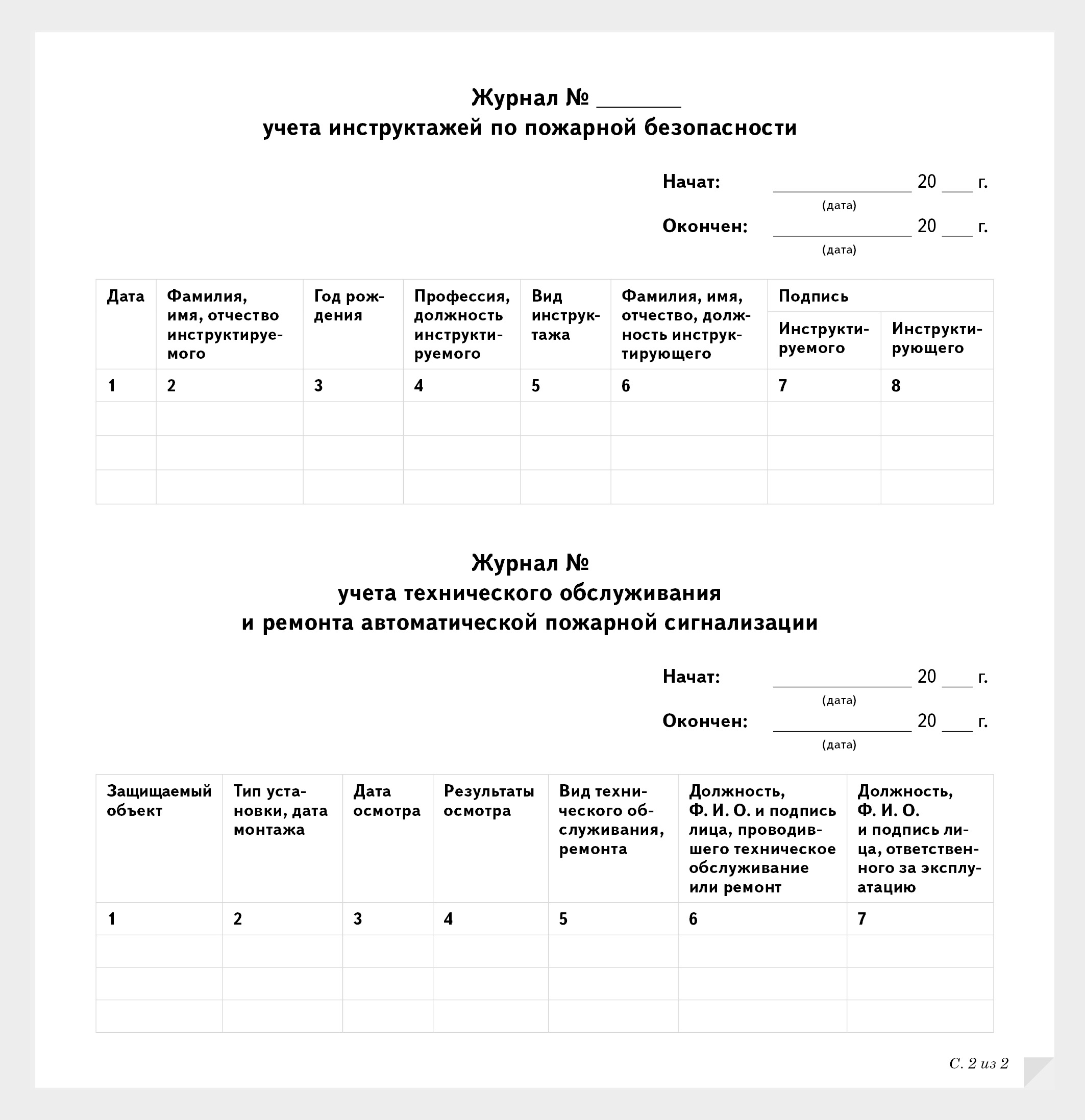 Журнал производственного радиационного контроля металлолома образец заполнения