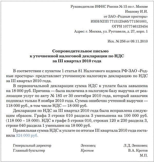 Образец сопроводительное письмо в налоговую о предоставлении документов образец