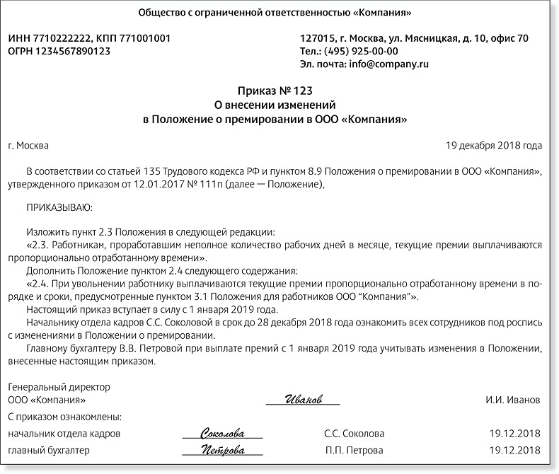 Приказ о работе в выходной день генерального директора образец