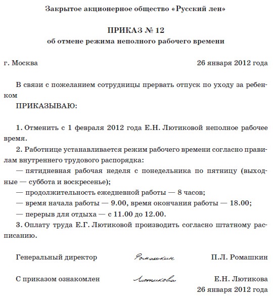 Неполный рабочий день отпуск. Приказ о выходе на полный рабочий день. Приказ на неполный рабочий день. Приказ о переводе на полный рабочий день. Заявление с неполного рабочего времени на полный рабочий день.