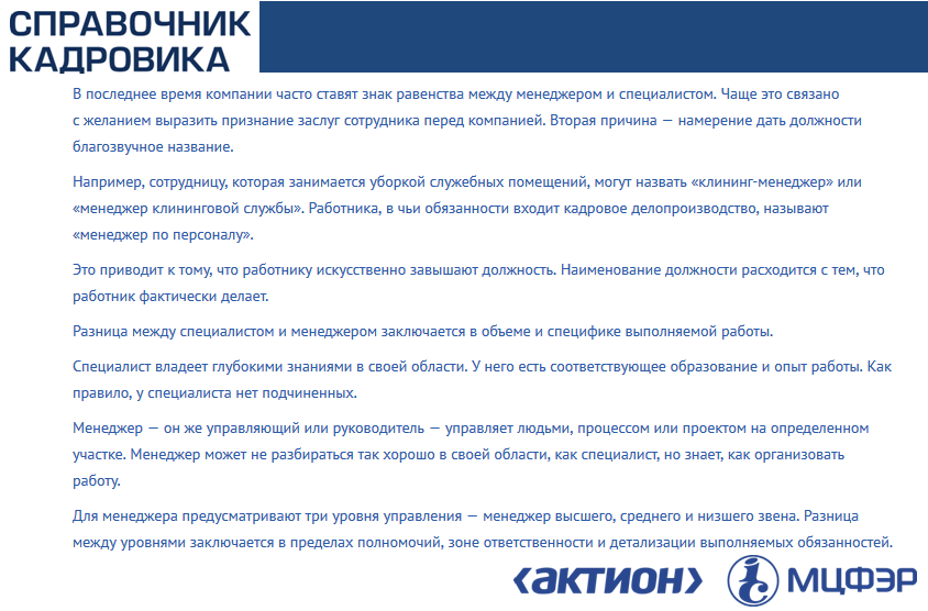 4 6 8 правил. Наименования должности кадровика. Необычные названия должностей менеджеров. Как называется должность кадровика. Пакет кадровика.