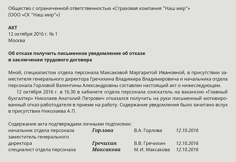 Можно ли отказать в приеме на работу, если кандидат не соответствует