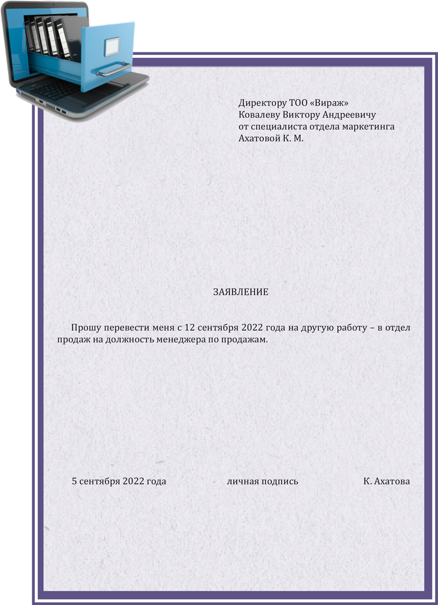 Образец заявления работника о переводе на другую постоянную работу ...
