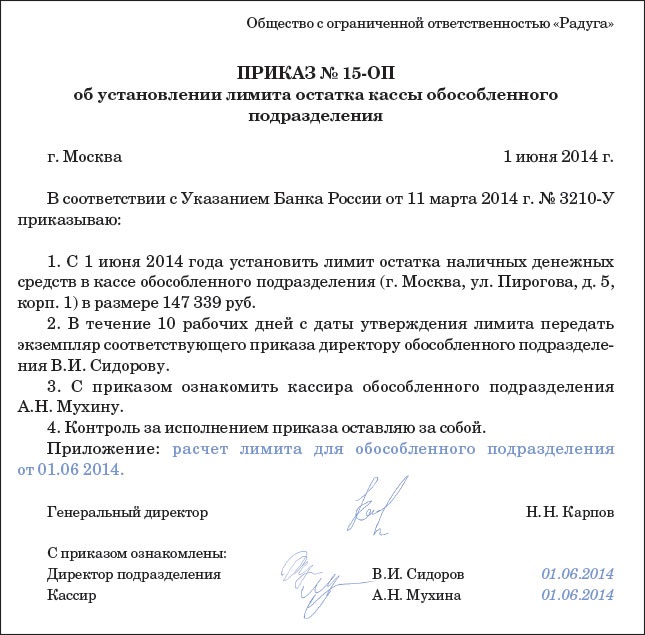 Закрытие обособленного подразделения. Лимит кассы приказ образец. Приказ об установлении лимита остатка кассы организации. Приказ об установлении лимита остатка наличных денег в кассе. Приказ о лимите кассовой наличности.