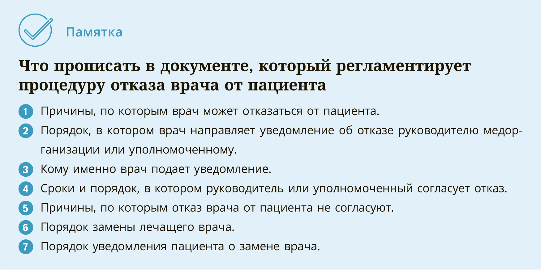 Сонник отказали. Может ли врач отказаться от пациента. Как врачу отказаться от пациента на законных основаниях. Алгоритм решения проблемы при отказе врача. Отказ врача от пациента образец.