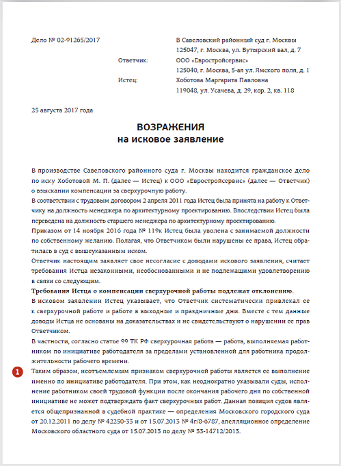 Представить возражения. Возражения на исковой заявление образец. Образец несогласия на исковое заявление. Форма возражения на исковое заявление о взыскании задолженности.