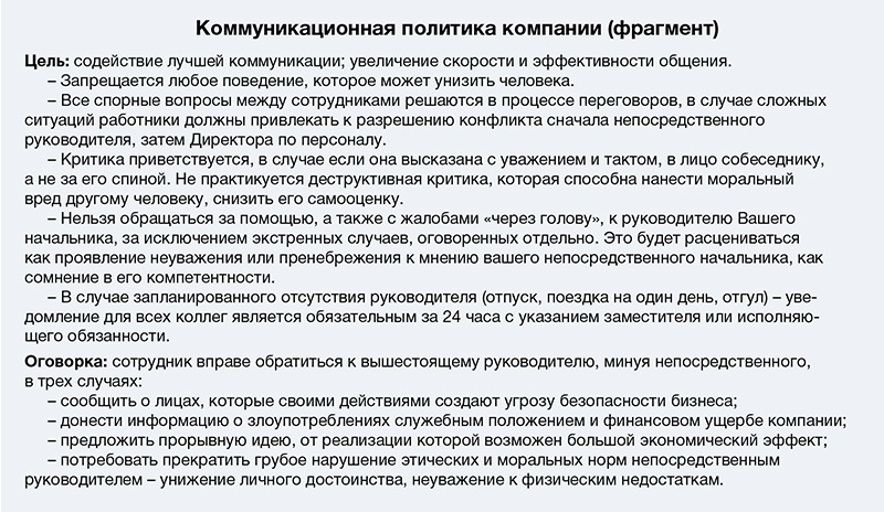 ваш вышестоящий руководитель минуя вас. одновременное выполнение задач. в линейной структуре каждый сотрудник имеет одного начальника. прямой начальник и непосредственный начальник. задачи прямого руководителя.