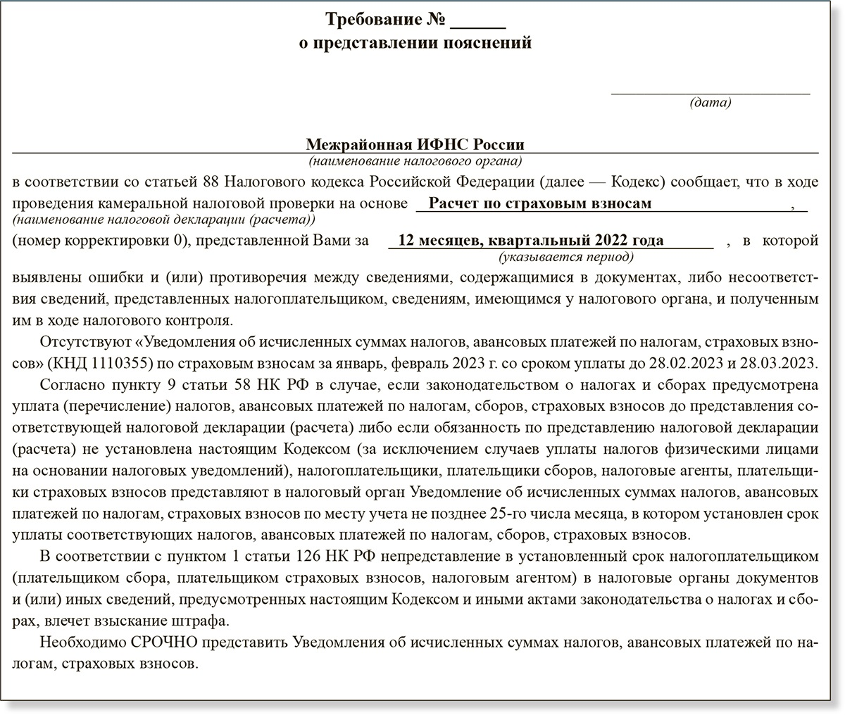 ⚡ 28.04.2023. ИФНС требует уведомления с 1 января: что делать, если уже  отчитались – Упрощёнка № 5, Май 2023