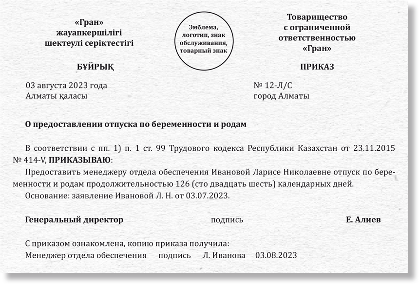 Кейс «Составляем приказ о предоставлении отпуска по беременности и ...