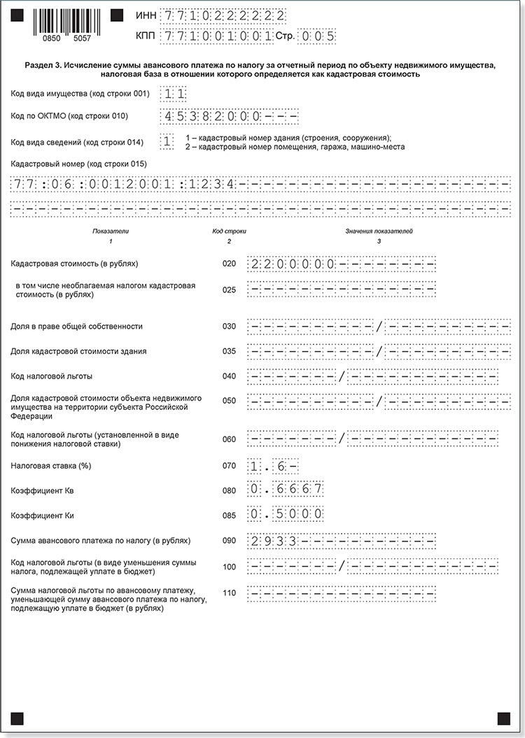 Два новых бланка, чтобы отчитаться по налогу на имущество за I квартал –  Российский налоговый курьер № 6, Март 2019