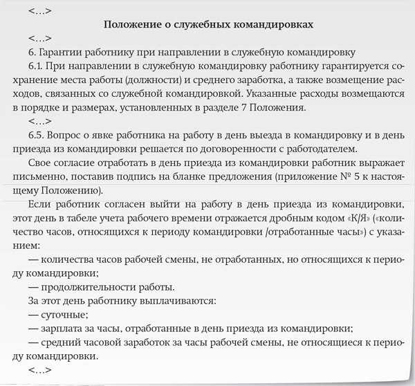 Положение о командировках 2020 рб образец