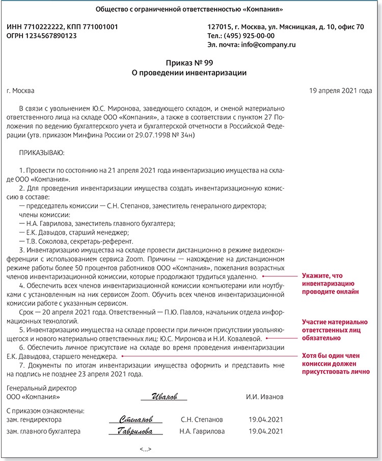 Приказ на проведение инвентаризации дебиторской и кредиторской задолженности образец 2020