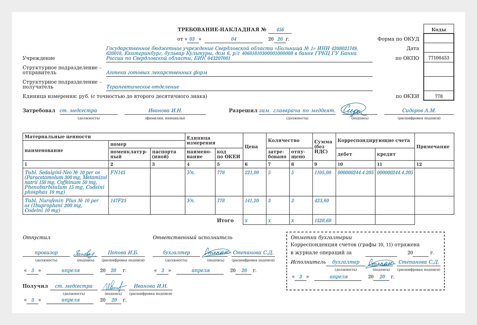 Требования заполнения. Требование-накладная на отпуск лекарственных препаратов. Требования накладные. Требование накладная. Накладная на лекарственные препараты.