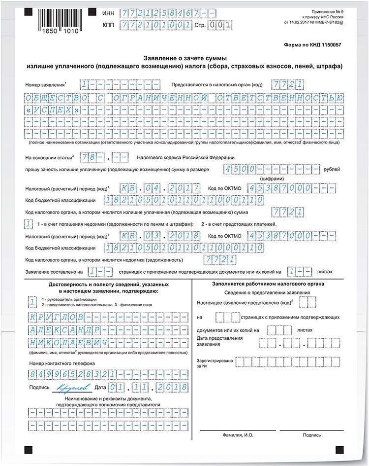 Кнд 1160068 образец заполнения