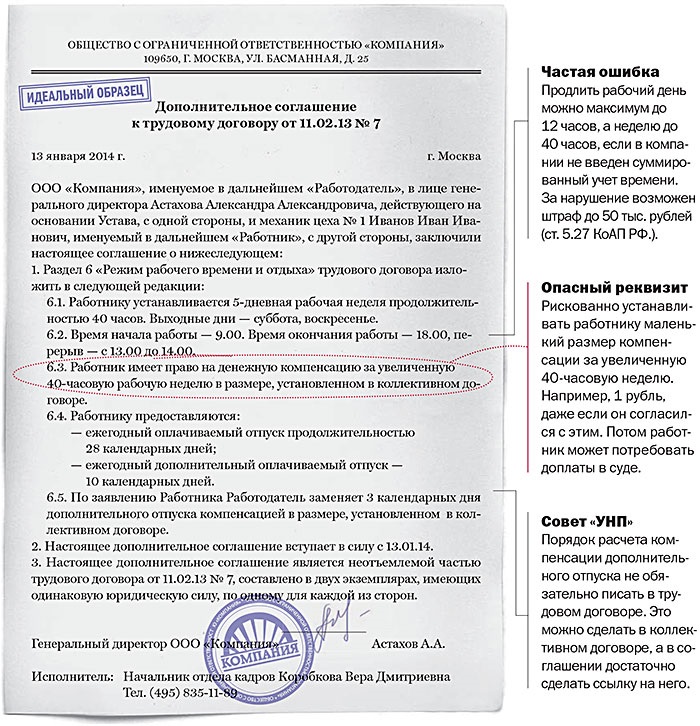 Плавающий перерыв на обед в трудовом договоре образец