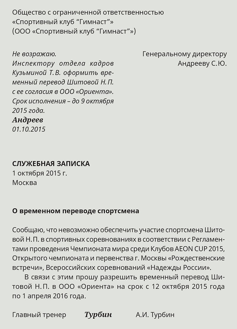 Отказали в переводе на вышестоящую должность. Служебная записка о переводе сотрудника.