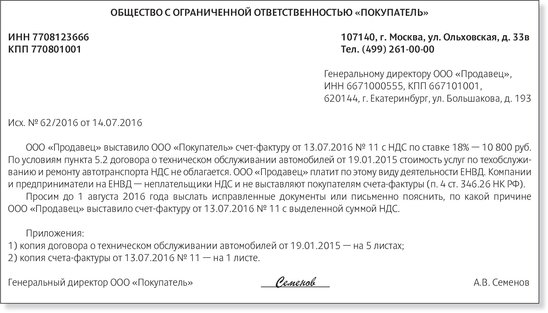 Ответ на требование по ндс запись об операции отсутствует у контрагента образец