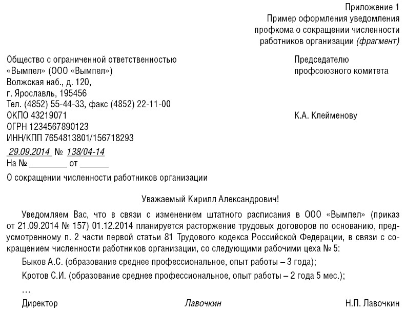 Образец уведомление о сокращении в центр занятости образец