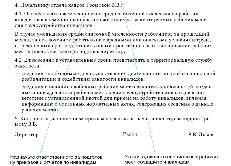 Приказ о квотировании рабочих мест для инвалидов в организации образец 2023