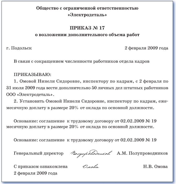 Как правильно оформить доплату за увеличение объема работ образец