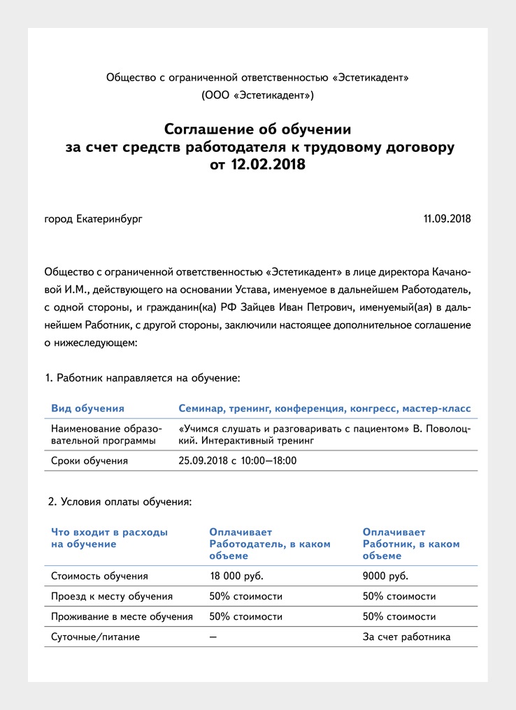 Образец соглашения об обучении за счет средств работодателя образец