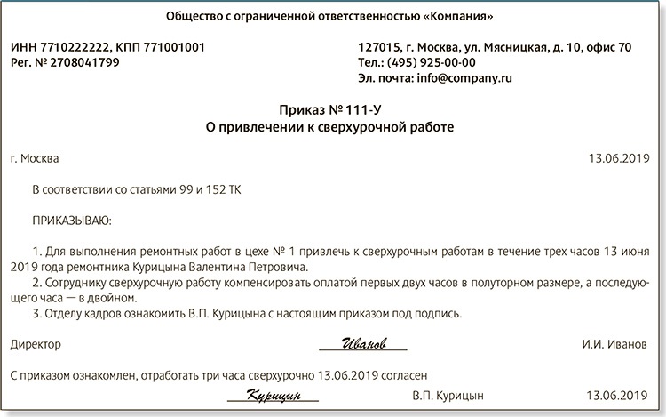 Приказ о привлечении к сверхурочной работе образец