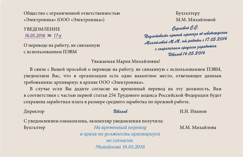 Образец приказа перевод на легкий труд в связи с беременностью тк рф