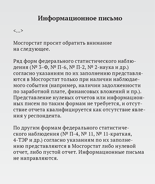 Письмо в статистику об ошибке в отчете образец