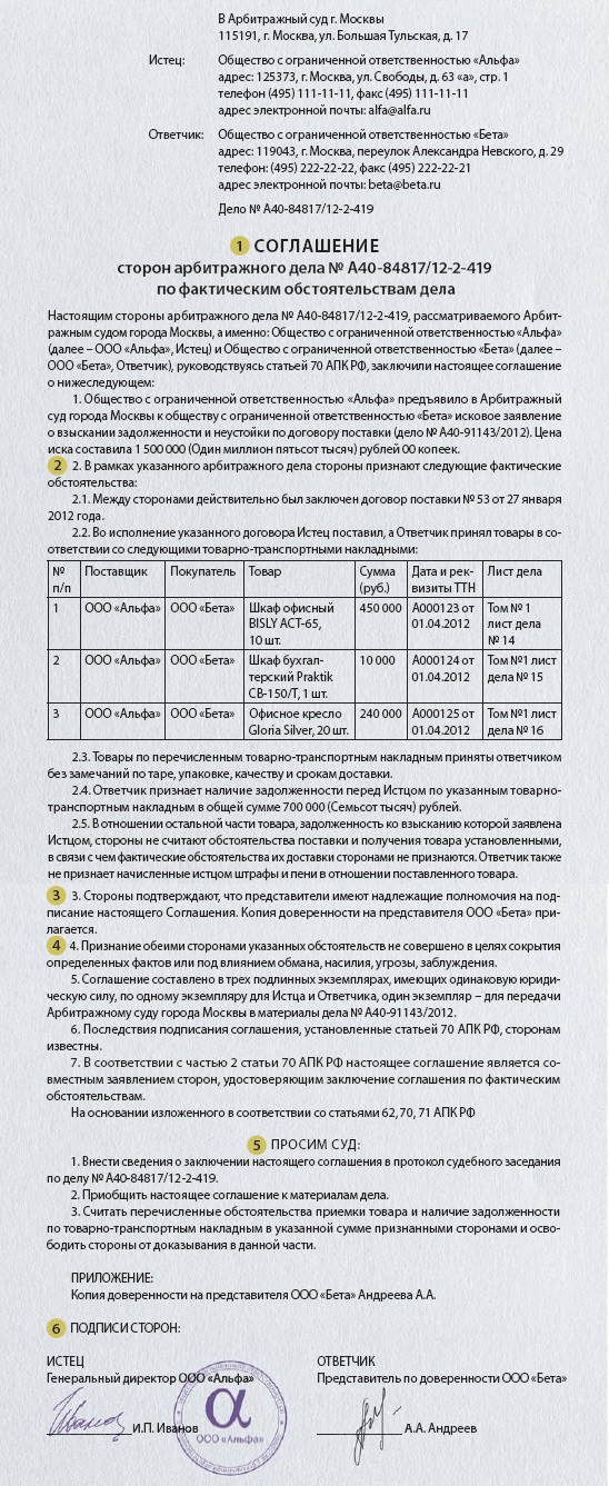 Проект мирового соглашения в арбитражном суде образец