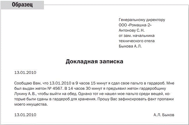 Докладная на имя директора школы о плохом поведении ученика образец