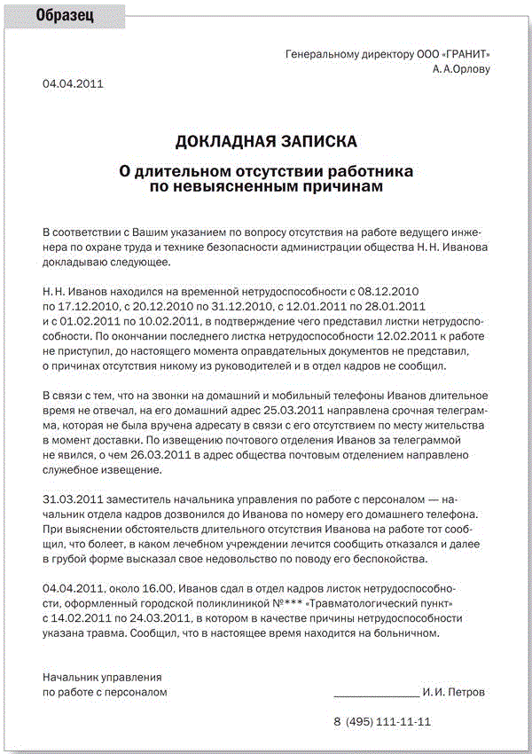 Как написать докладную на сотрудника за невыход на работу образец заполнения