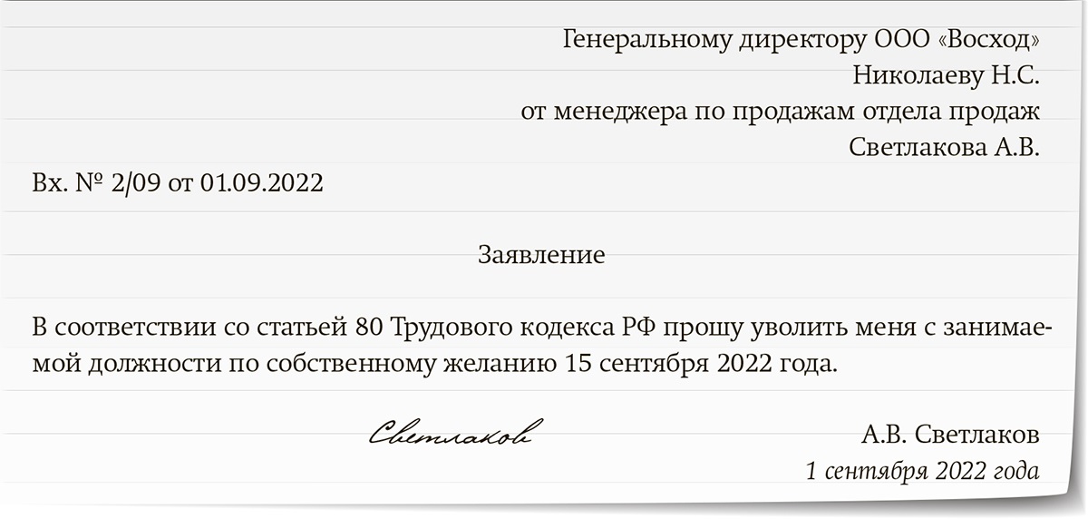 Заявление на увольнение в отпуске по собственному желанию образец