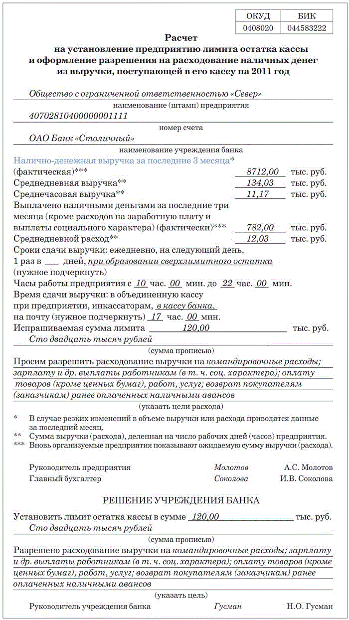 Образец расчета лимита кассы на 2022 год образец расчетами