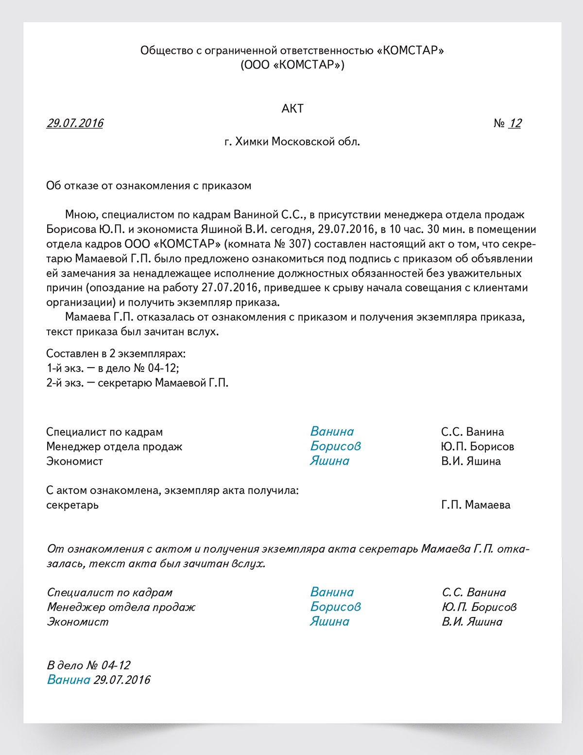 Подписи ознакомления приказов