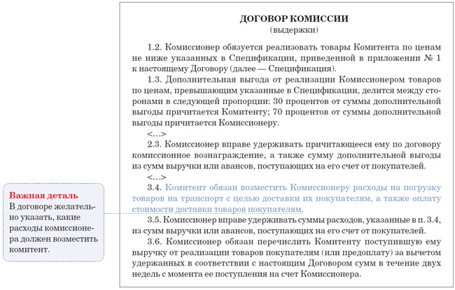 Как прописать командировочные расходы в договоре образец