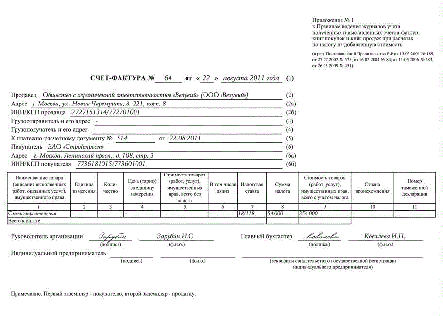 Авансовая сф образец