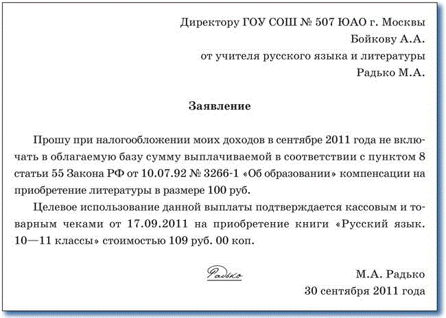 Заявление об уменьшении нагрузки учителя образец