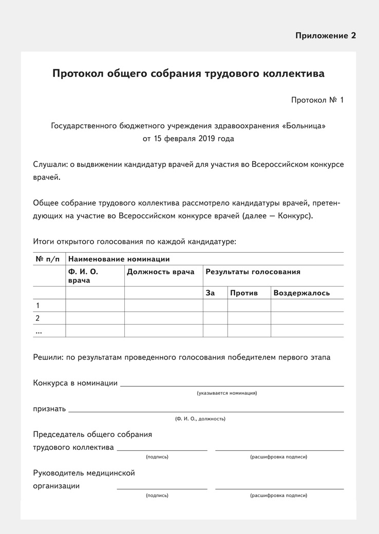 Протокол заседания трудового коллектива на представление к награждению образец