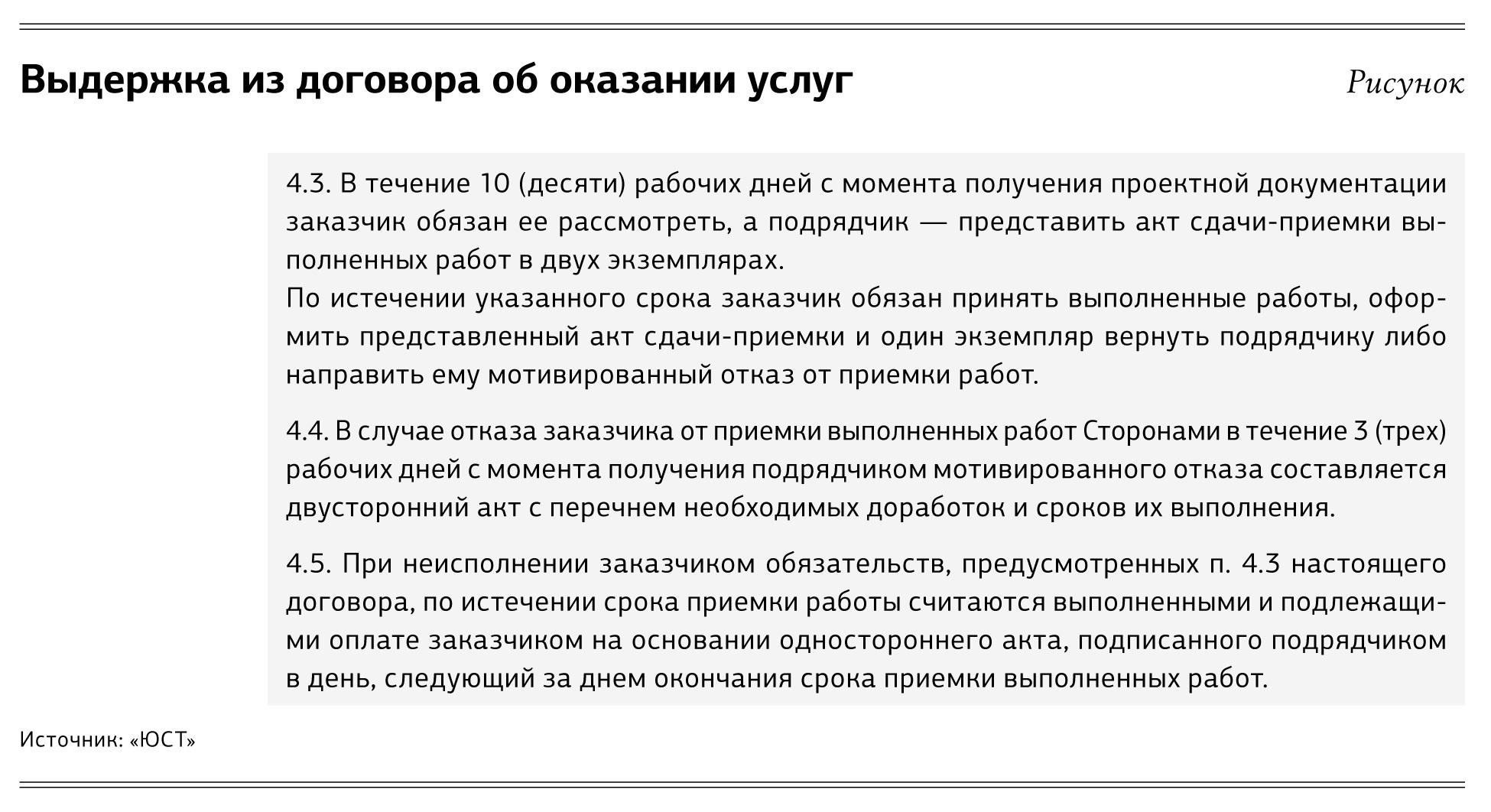 Контрагент не платит. Выдержки и договора. Выдержка из договора это. Выдержки из договоров картинка. Выдержка из журнала.