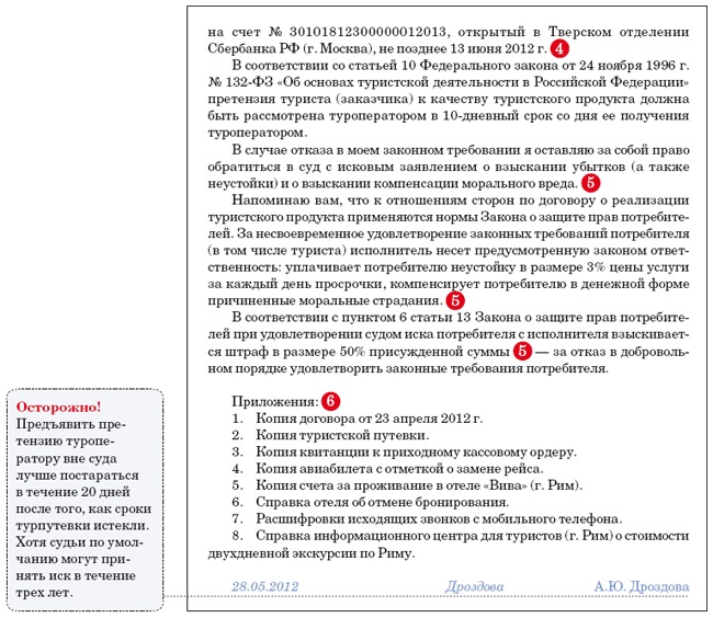 Заявление на возврат денежных средств за туристическую путевку образец