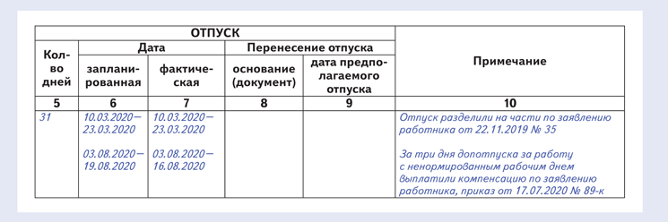 Сумма отпусков за 2020 потраченных как найти в 1с