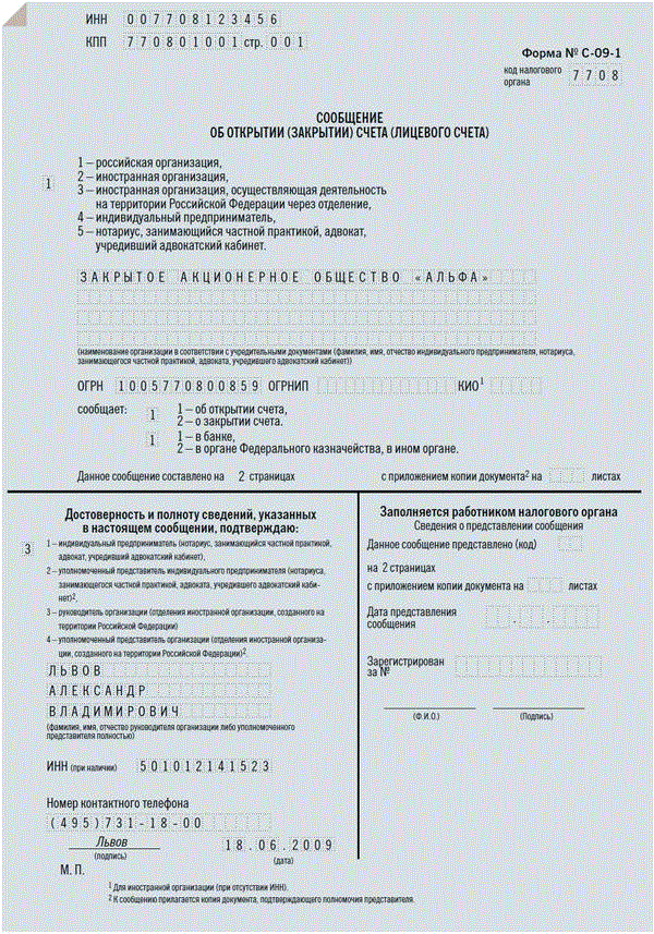 Образец уведомления о закрытии счета за рубежом