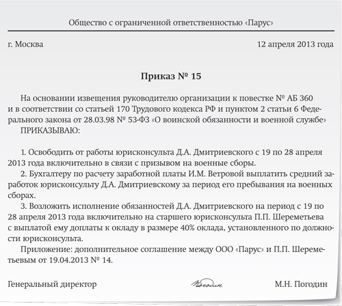 Образец приказа об освобождении от работы с сохранением заработной платы