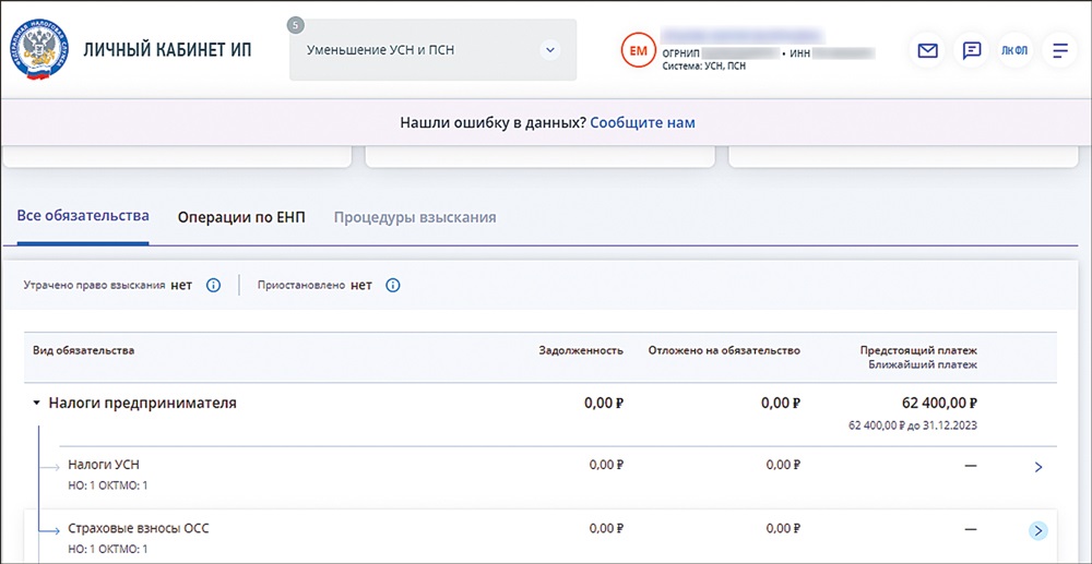 Сальдо енс в личном кабинете налогоплательщика. Сальдо ЕНС В личном кабинете налоговой. Сальдо ЕНС юл в личном кабинете налоговой 2024.