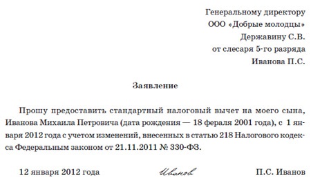 Заявление январь. Образец заявления на детей в бухгалтерию. Заявление на возврат налога из заработной платы на детей. Образец заявления на вычет на ребенка в бухгалтерию. Заявление на вычет на детей от директора директору.