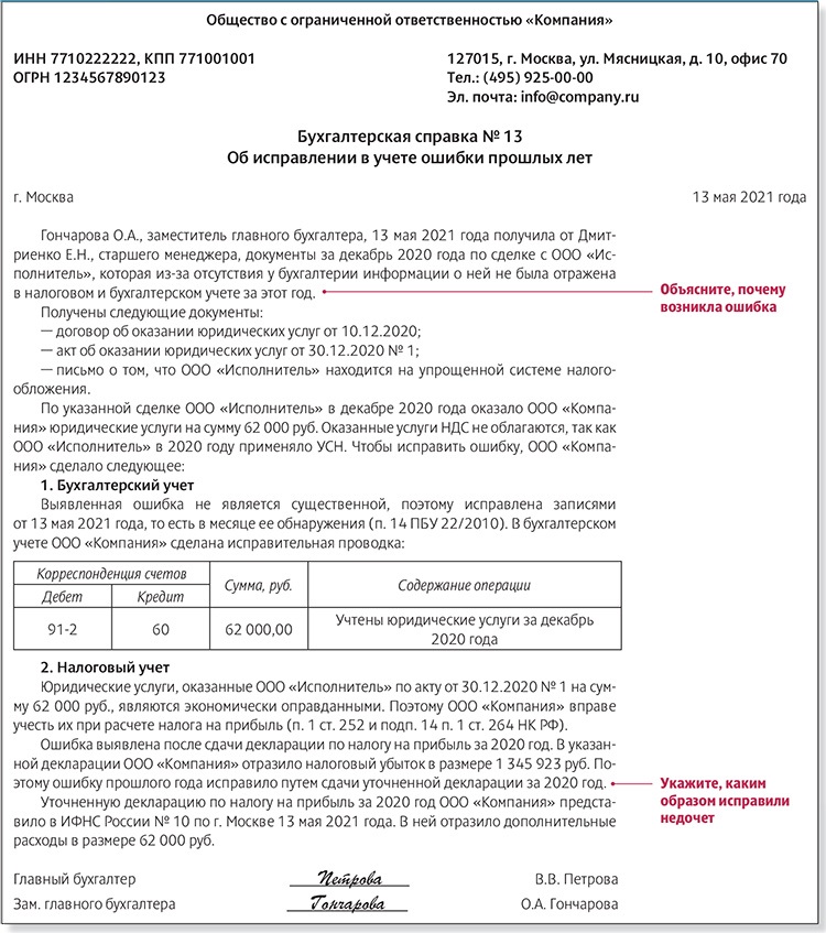 Образец бухгалтерской справки по исправлению ошибок прошлых лет